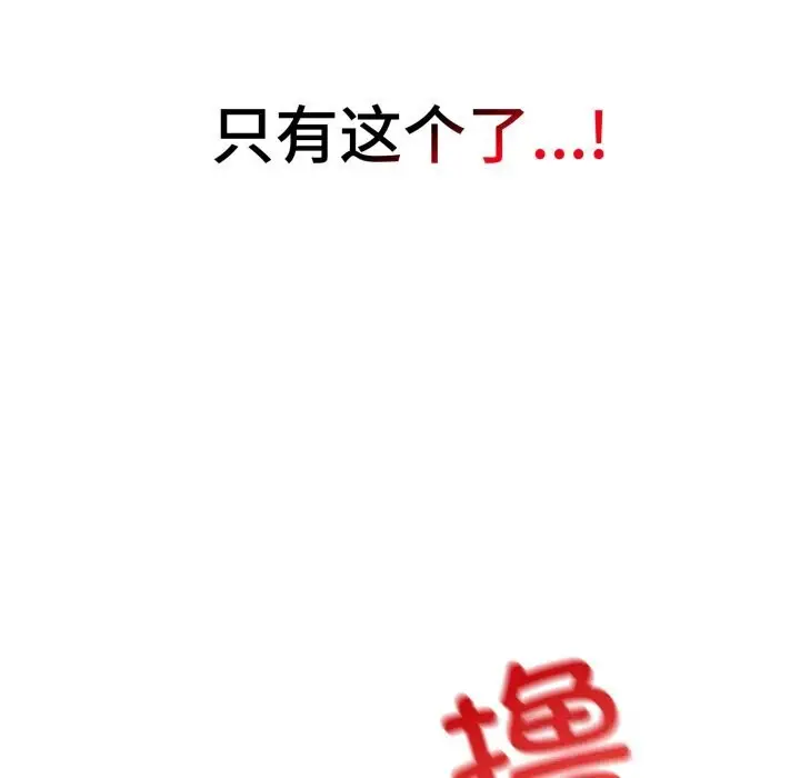 漫画《错位的星辰/今天也要加油》第6话第58张图