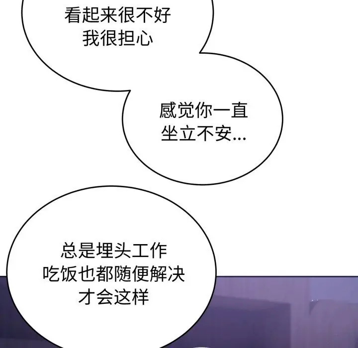 漫画《错位的星辰/今天也要加油》第6话第6张图