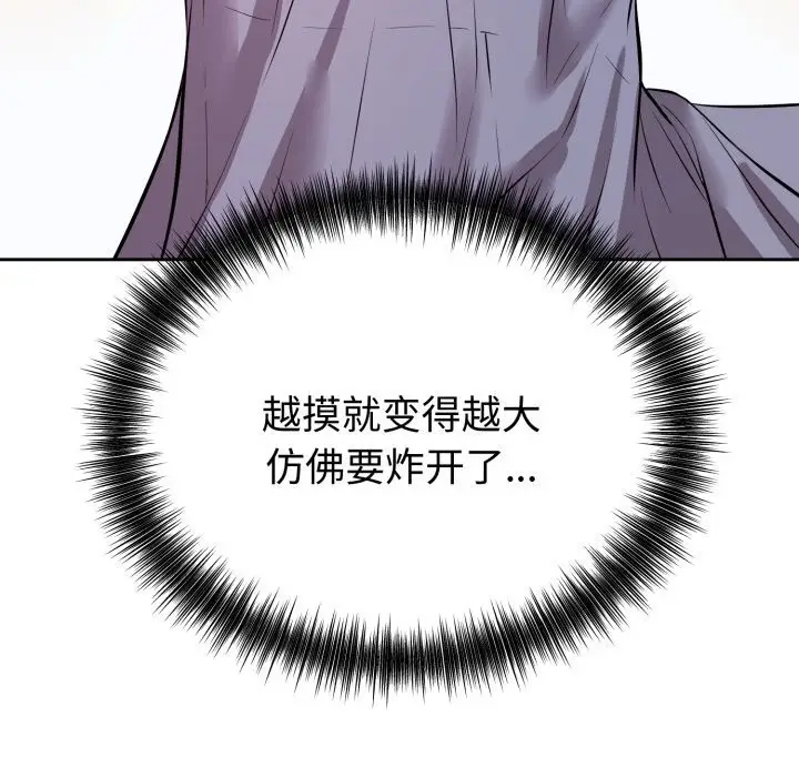 漫画《错位的星辰/今天也要加油》第6话第65张图