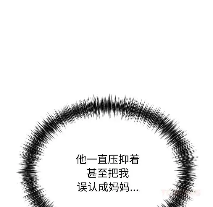 漫画《错位的星辰/今天也要加油》第6话第66张图