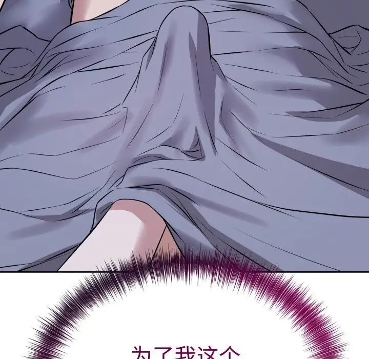 漫画《错位的星辰/今天也要加油》第6话第71张图