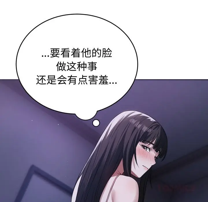 漫画《错位的星辰/今天也要加油》第6话第75张图