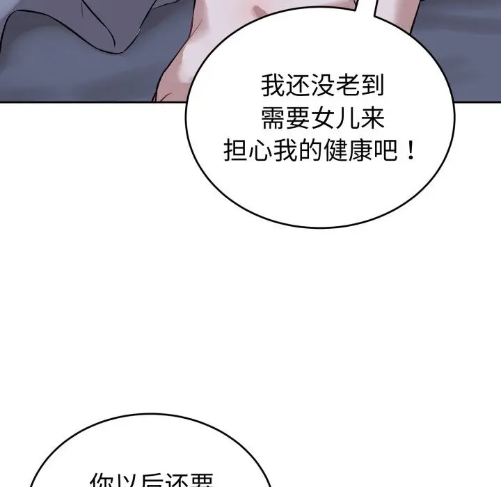 漫画《错位的星辰/今天也要加油》第6话第8张图
