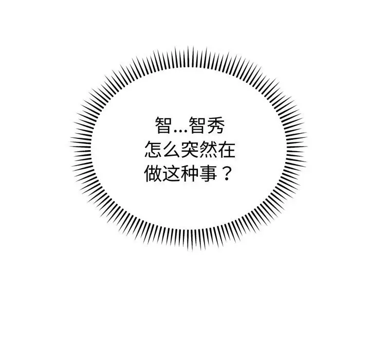 漫画《错位的星辰/今天也要加油》第6话第81张图