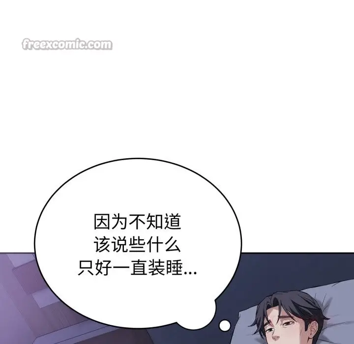 漫画《错位的星辰/今天也要加油》第6话第84张图