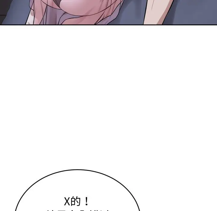 漫画《错位的星辰/今天也要加油》第6话第86张图