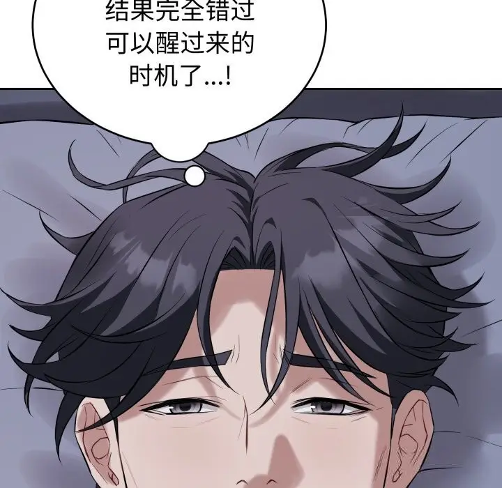 漫画《错位的星辰/今天也要加油》第6话第87张图