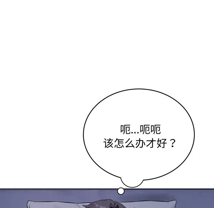 漫画《错位的星辰/今天也要加油》第6话第89张图