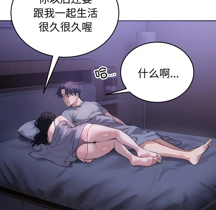 漫画《错位的星辰/今天也要加油》第6话第9张图