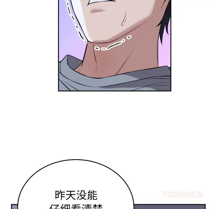 漫画《错位的星辰/今天也要加油》第6话第93张图