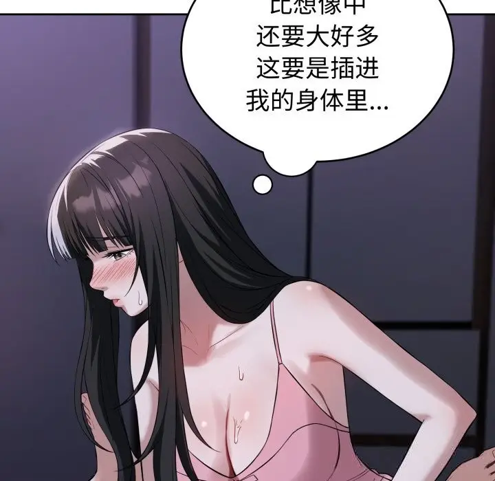 漫画《错位的星辰/今天也要加油》第6话第96张图