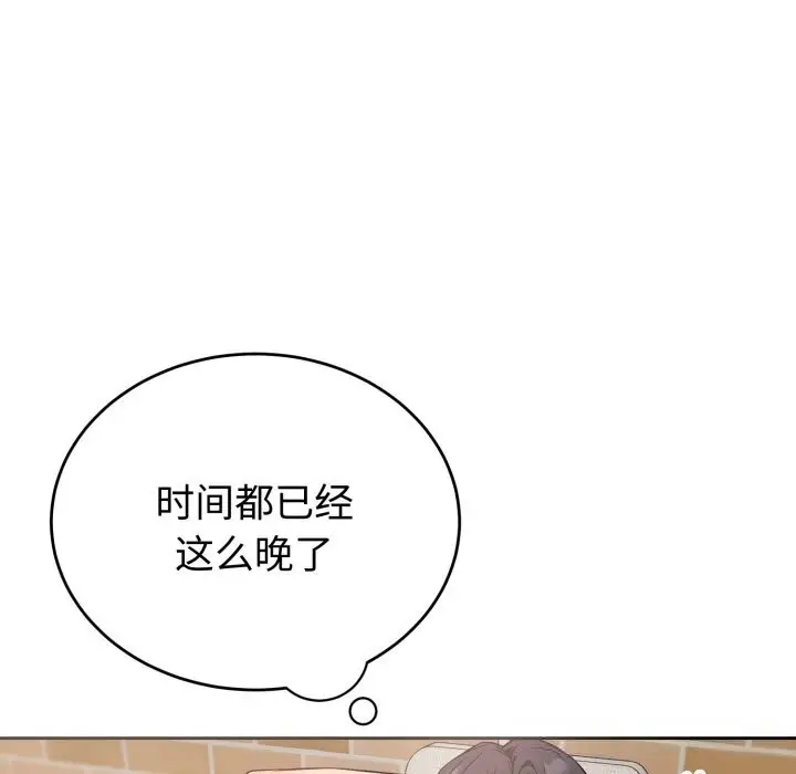 漫画《错位的星辰/今天也要加油》第7话第116张图