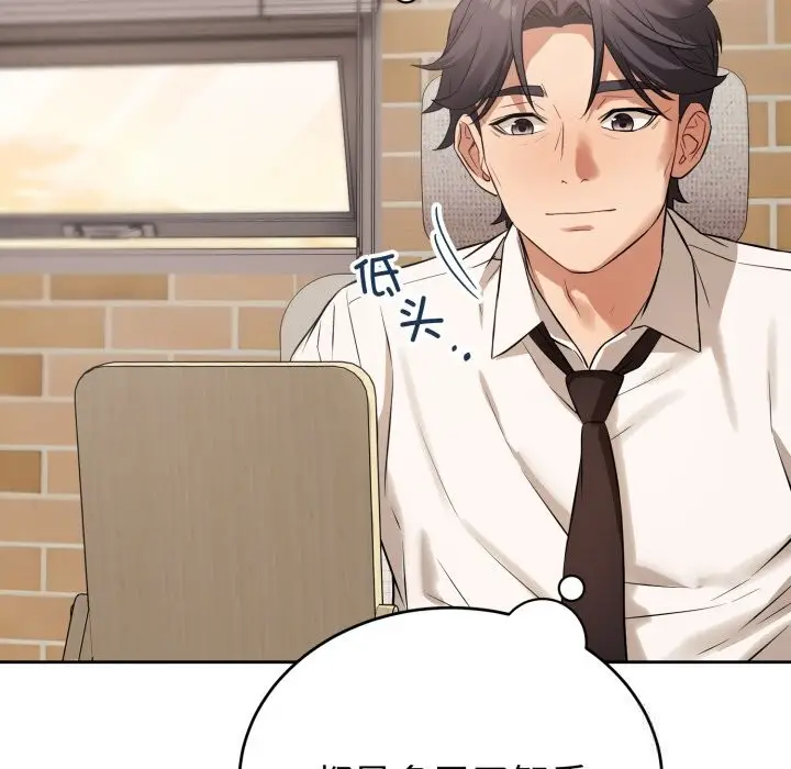 漫画《错位的星辰/今天也要加油》第7话第119张图
