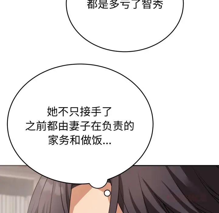 漫画《错位的星辰/今天也要加油》第7话第120张图