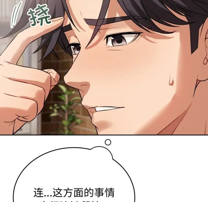 漫画《错位的星辰/今天也要加油》第7话第121张图