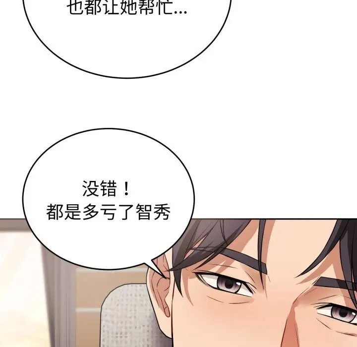 漫画《错位的星辰/今天也要加油》第7话第122张图