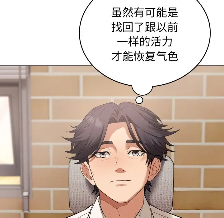 漫画《错位的星辰/今天也要加油》第7话第124张图