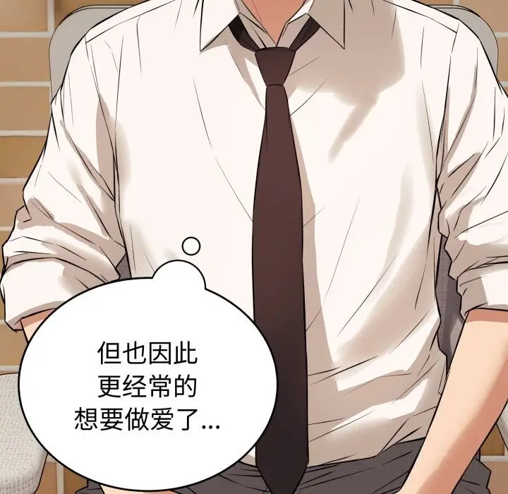 漫画《错位的星辰/今天也要加油》第7话第125张图