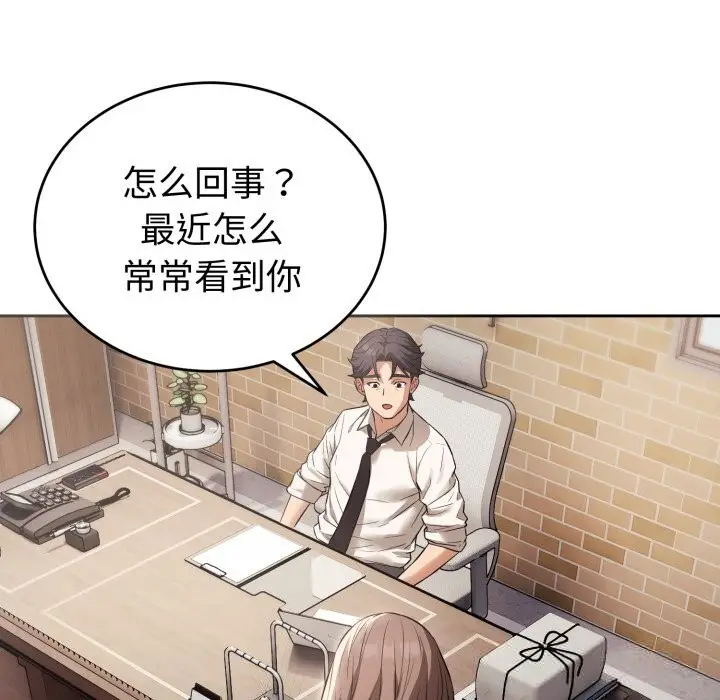 漫画《错位的星辰/今天也要加油》第7话第131张图
