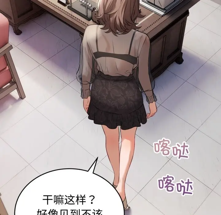 漫画《错位的星辰/今天也要加油》第7话第132张图