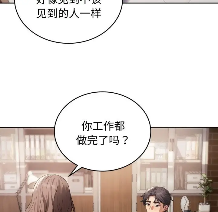 漫画《错位的星辰/今天也要加油》第7话第133张图