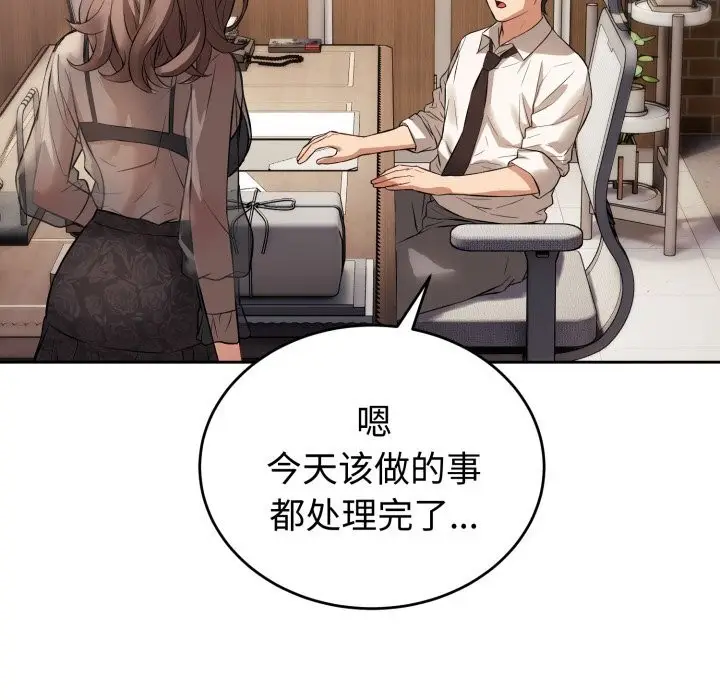 漫画《错位的星辰/今天也要加油》第7话第134张图