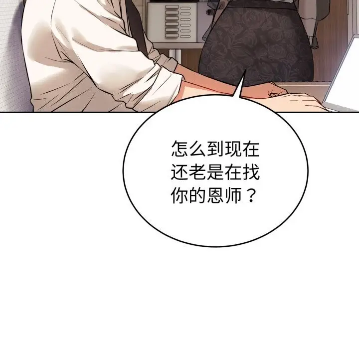 漫画《错位的星辰/今天也要加油》第7话第136张图
