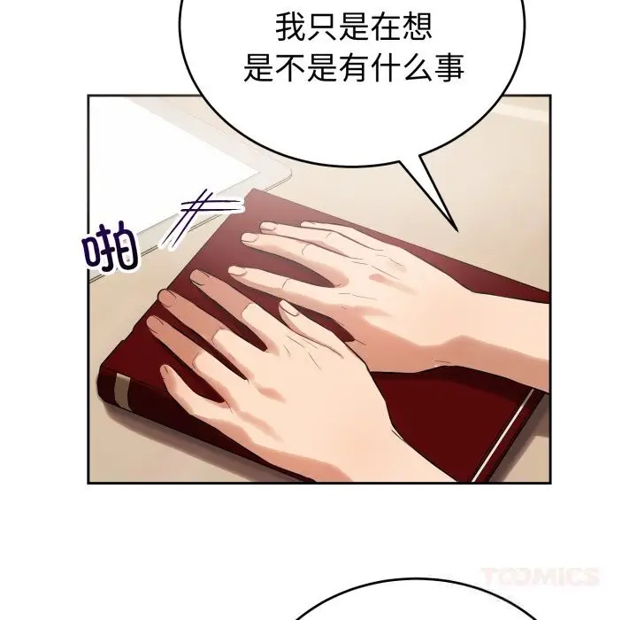 漫画《错位的星辰/今天也要加油》第7话第138张图