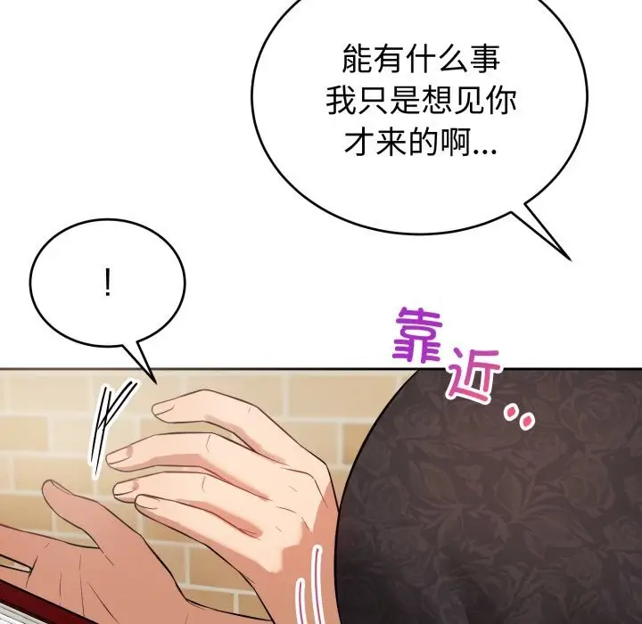 漫画《错位的星辰/今天也要加油》第7话第139张图