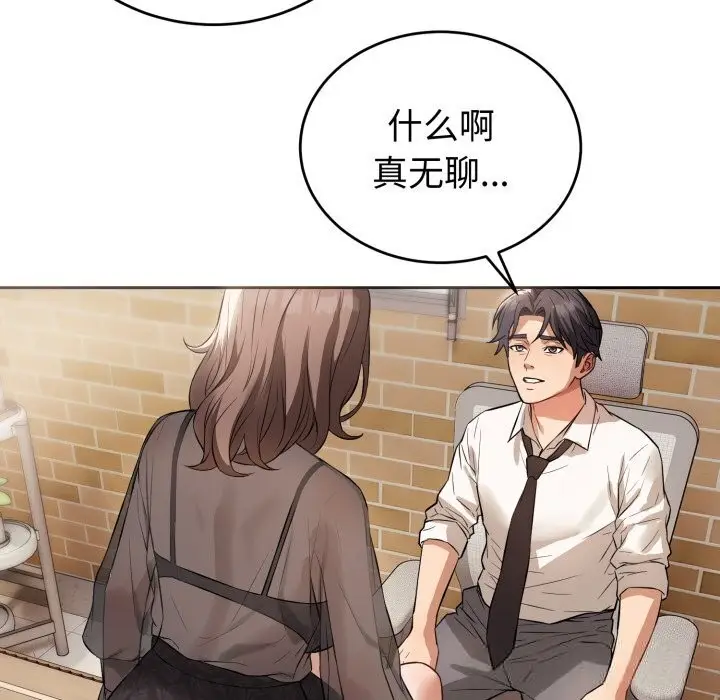 漫画《错位的星辰/今天也要加油》第7话第142张图