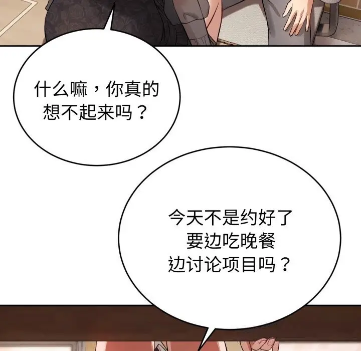 漫画《错位的星辰/今天也要加油》第7话第143张图