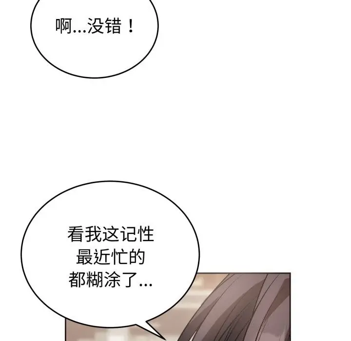 漫画《错位的星辰/今天也要加油》第7话第145张图