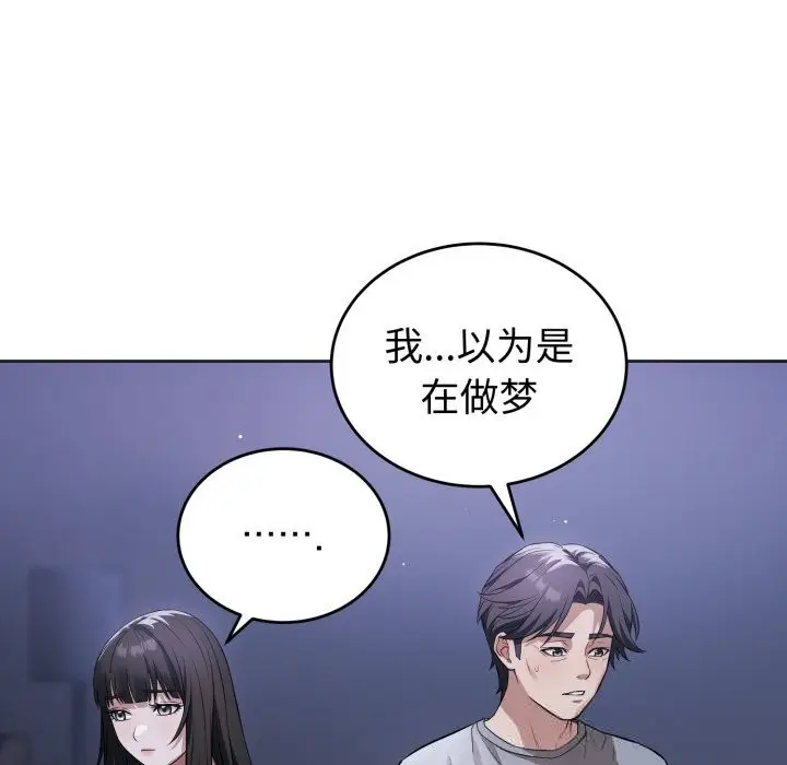 漫画《错位的星辰/今天也要加油》第7话第15张图