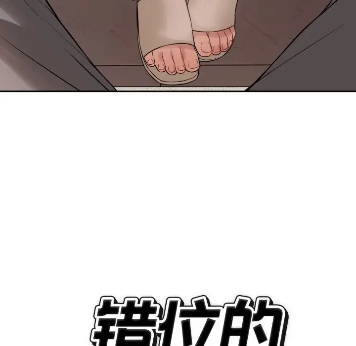 漫画《错位的星辰/今天也要加油》第7话第151张图