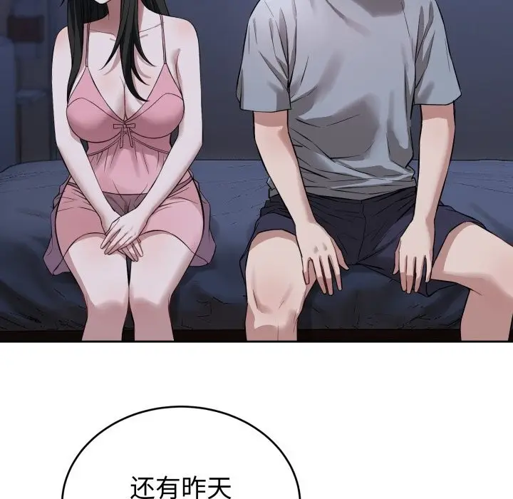 漫画《错位的星辰/今天也要加油》第7话第16张图