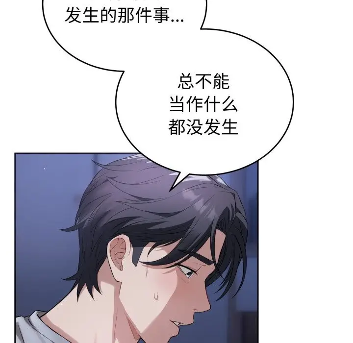 漫画《错位的星辰/今天也要加油》第7话第17张图