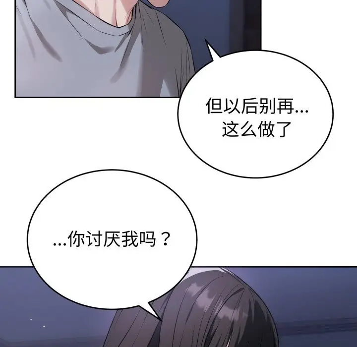 漫画《错位的星辰/今天也要加油》第7话第18张图