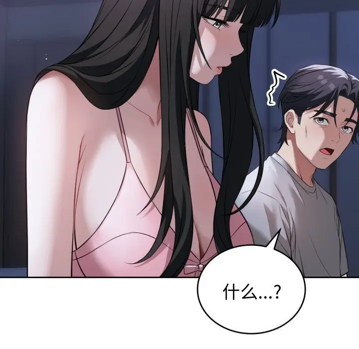 漫画《错位的星辰/今天也要加油》第7话第19张图