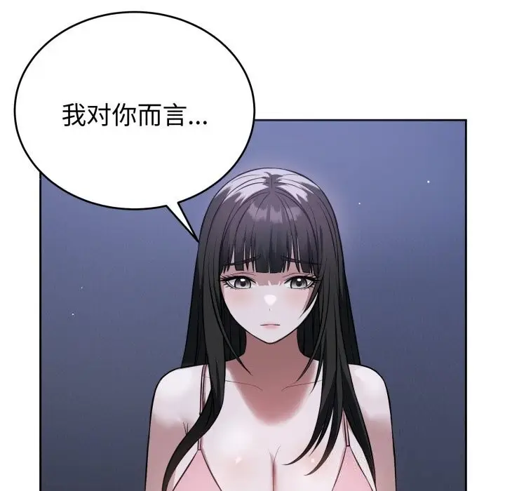 漫画《错位的星辰/今天也要加油》第7话第20张图