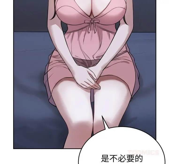 漫画《错位的星辰/今天也要加油》第7话第21张图