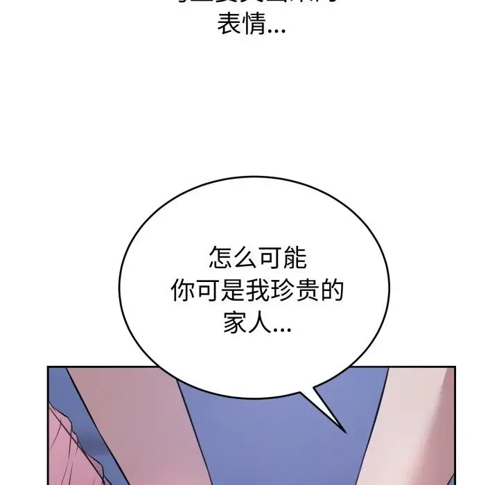 漫画《错位的星辰/今天也要加油》第7话第29张图