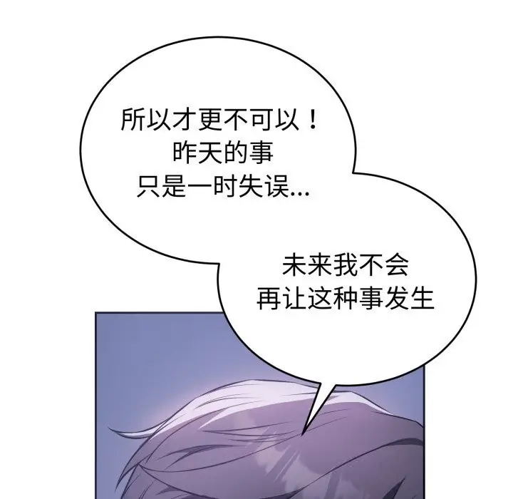 漫画《错位的星辰/今天也要加油》第7话第31张图