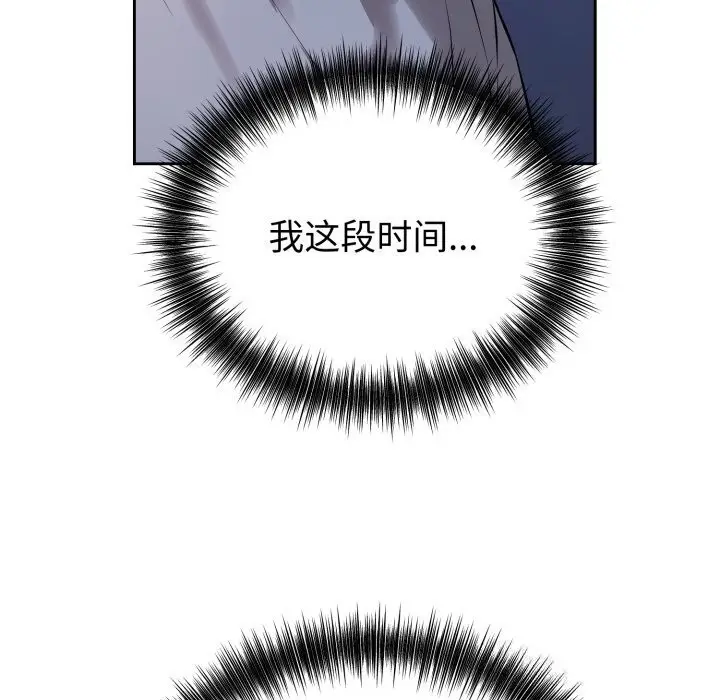 漫画《错位的星辰/今天也要加油》第7话第33张图