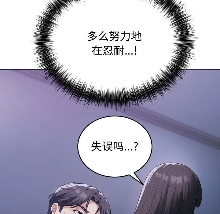 漫画《错位的星辰/今天也要加油》第7话第34张图