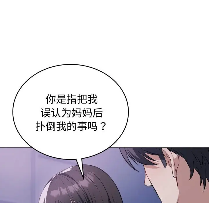 漫画《错位的星辰/今天也要加油》第7话第36张图