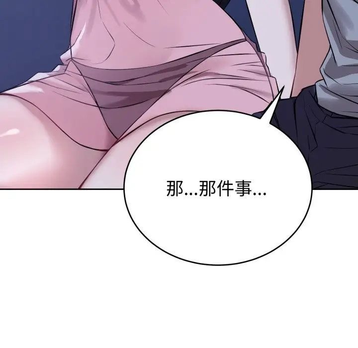 漫画《错位的星辰/今天也要加油》第7话第38张图