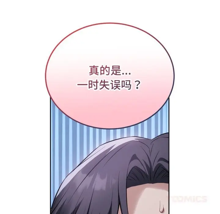 漫画《错位的星辰/今天也要加油》第7话第39张图