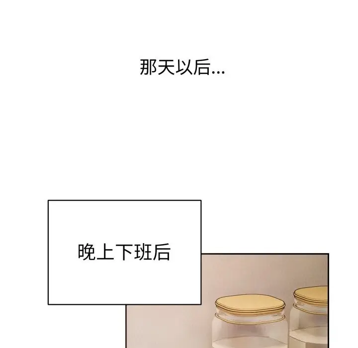 漫画《错位的星辰/今天也要加油》第7话第45张图