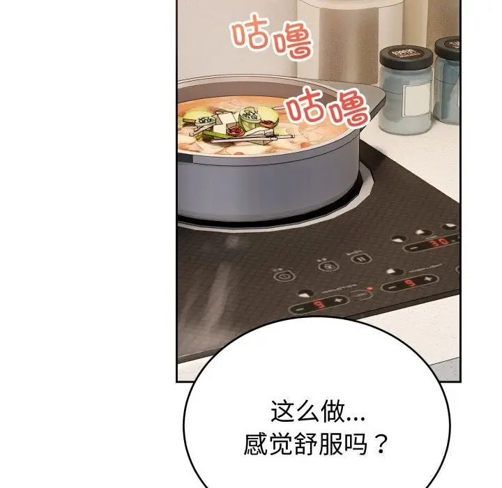 漫画《错位的星辰/今天也要加油》第7话第46张图