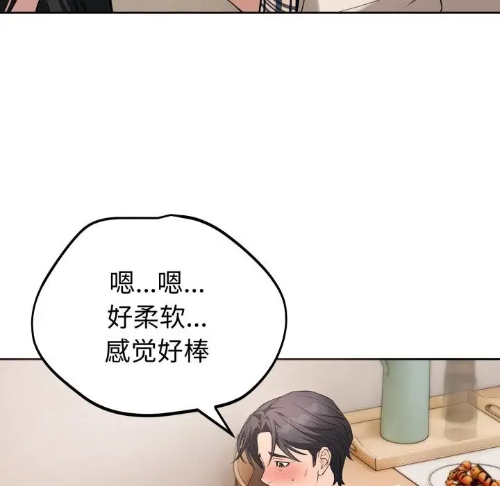 漫画《错位的星辰/今天也要加油》第7话第49张图